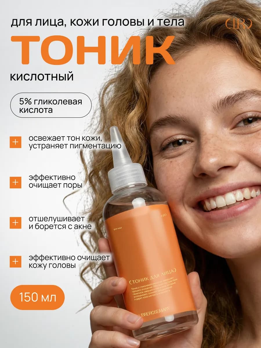 Тоник для лица очищающий с кислотами