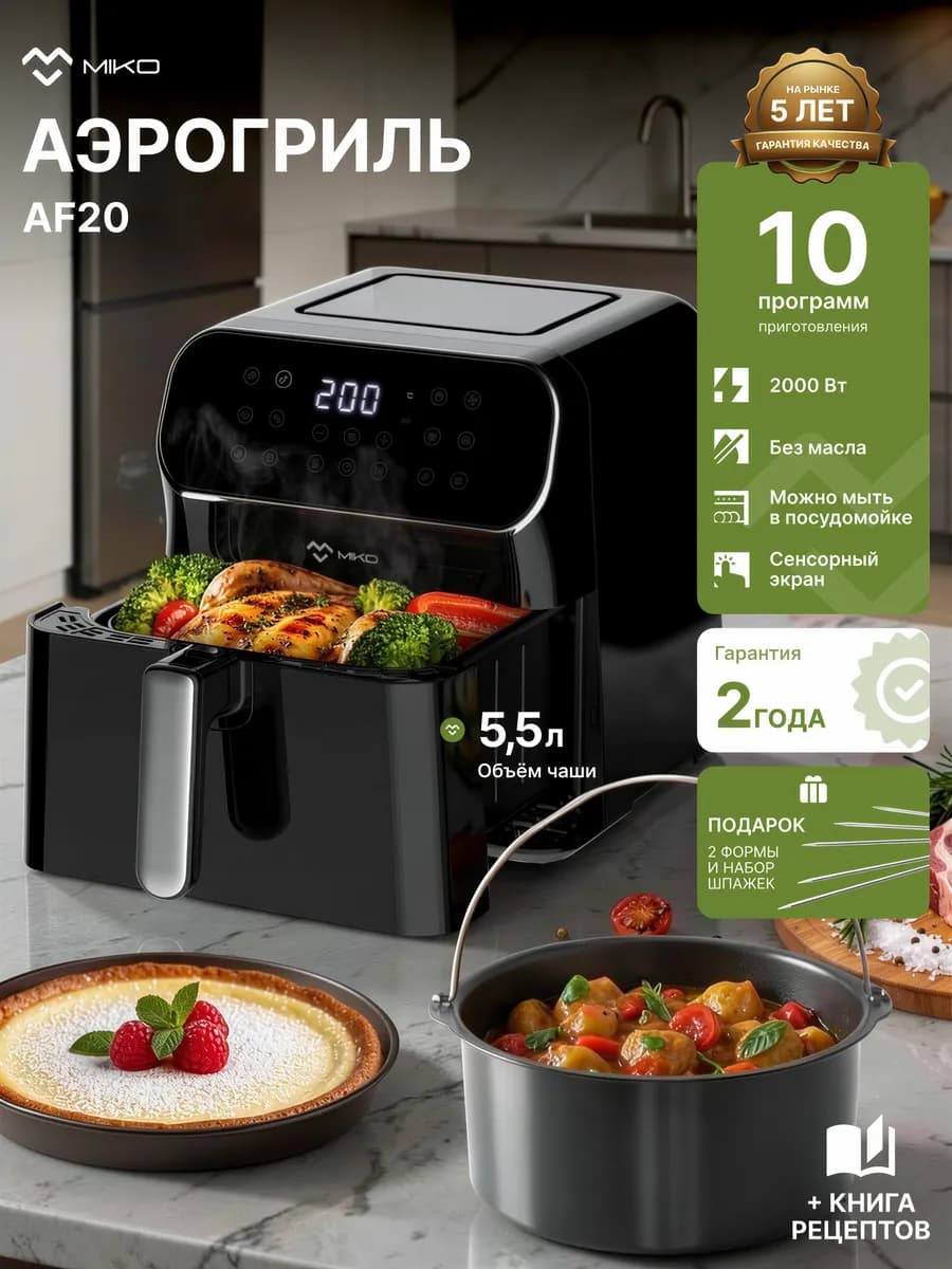 Аэрогриль электрический для дома