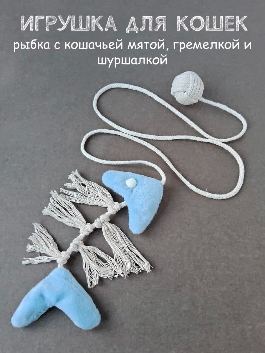 Игрушка для кошки рыбка с мятой