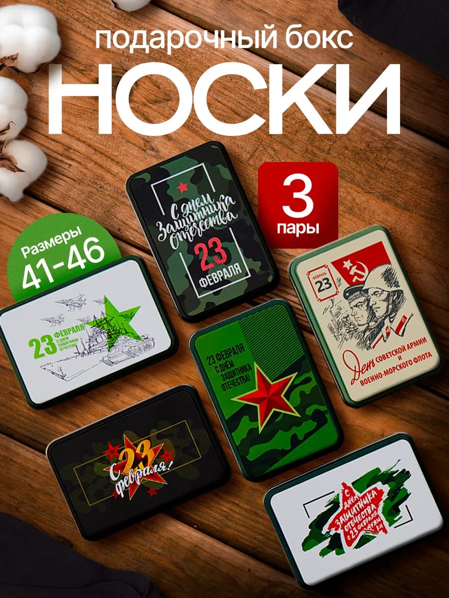 Хлопковые носки набор 3 пары в подарочной коробке