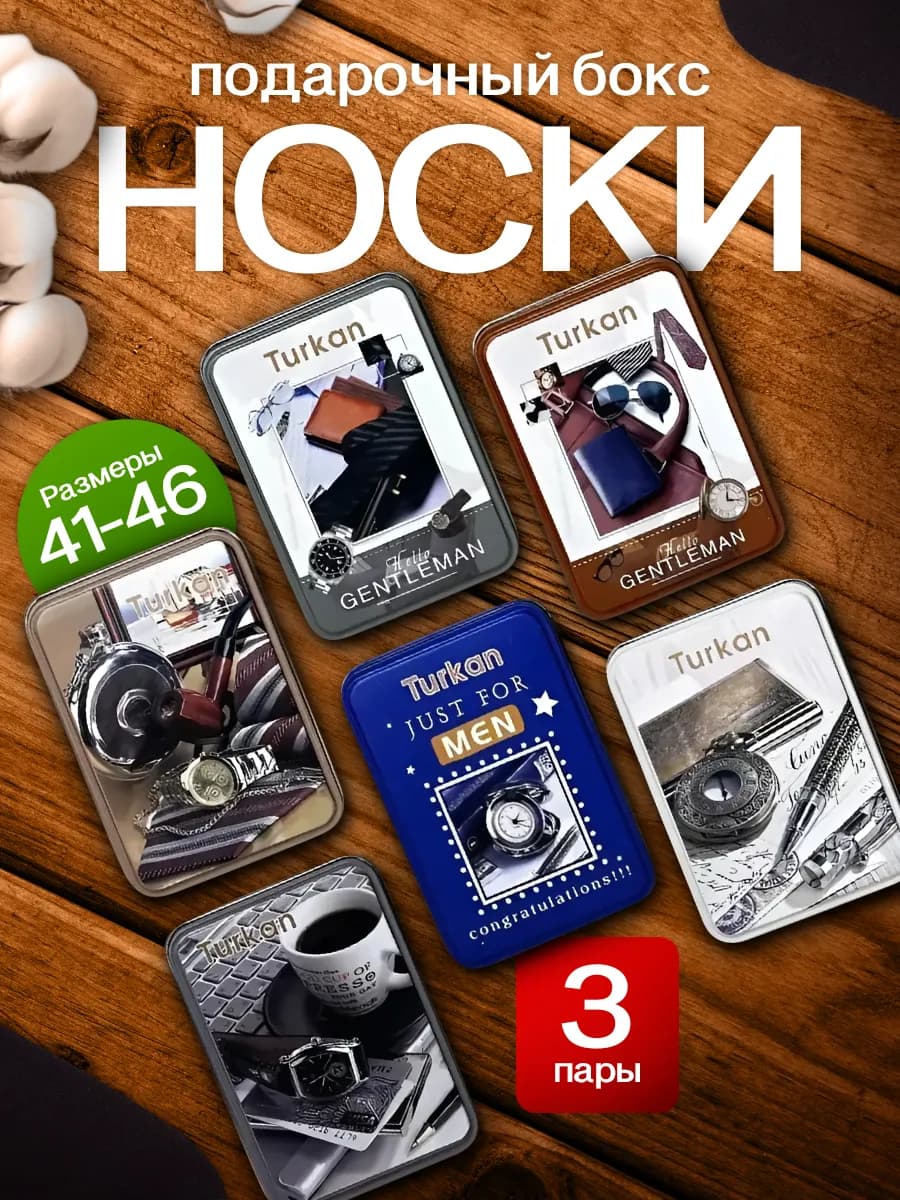 Носки высокие набор 3 пары в подарочной коробке