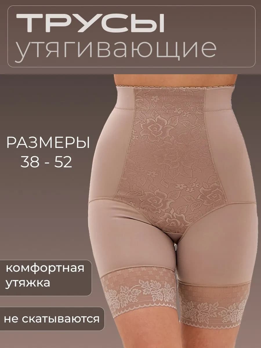 Утягивающие трусы шорты с высокой посадкой для живота