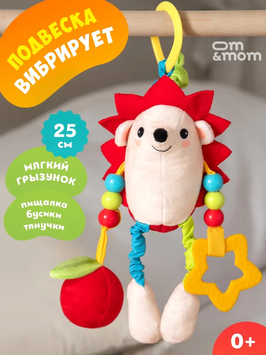 Игрушка погремушка для новорожденных подвеска