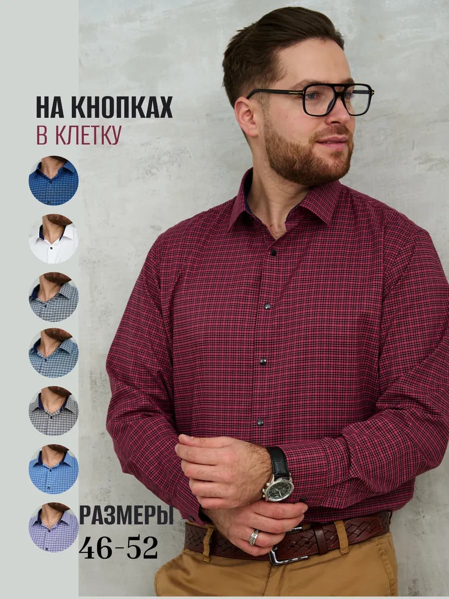 Рубашка в клетку с длинным рукавом