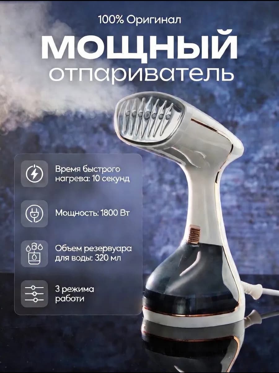 Отпариватель ручной для одежды мощный утюг