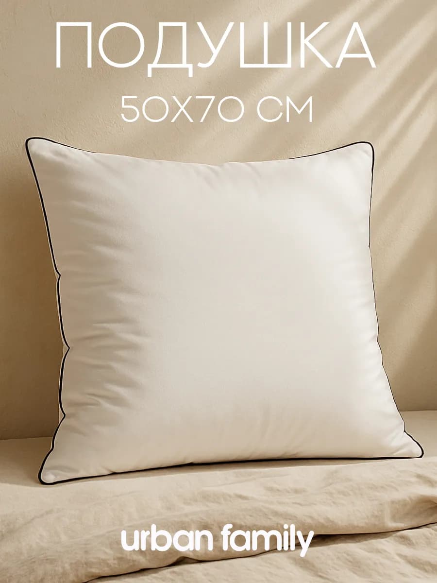 Подушка 50х70 - 1 шт лебяжий пух