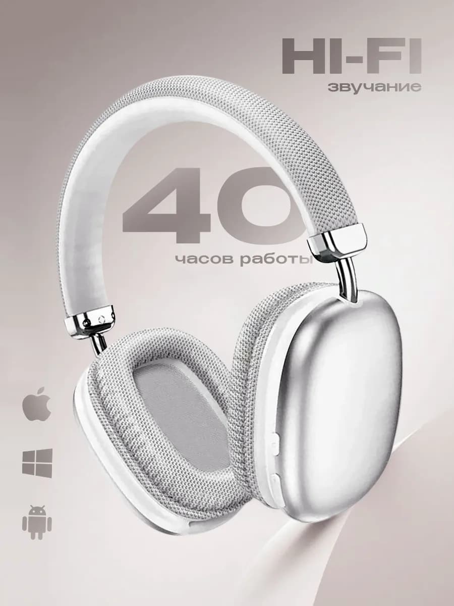 Наушники беспроводные