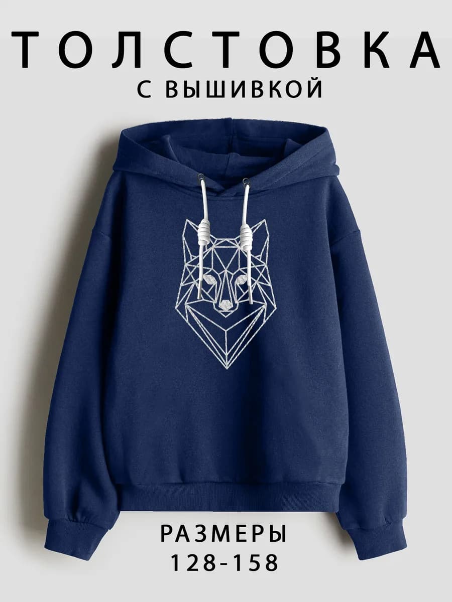Толстовка для подростка с вышивкой