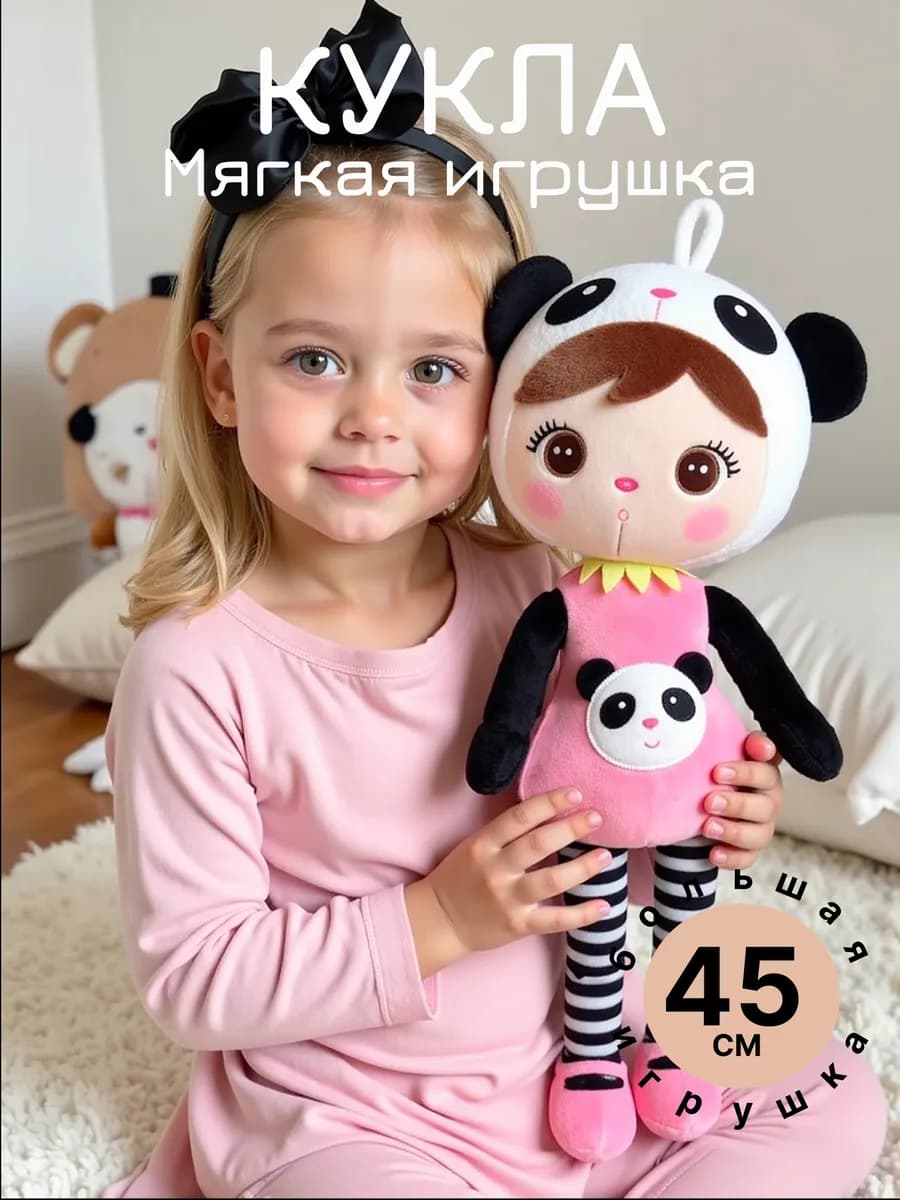 Мягкая игрушка Панда