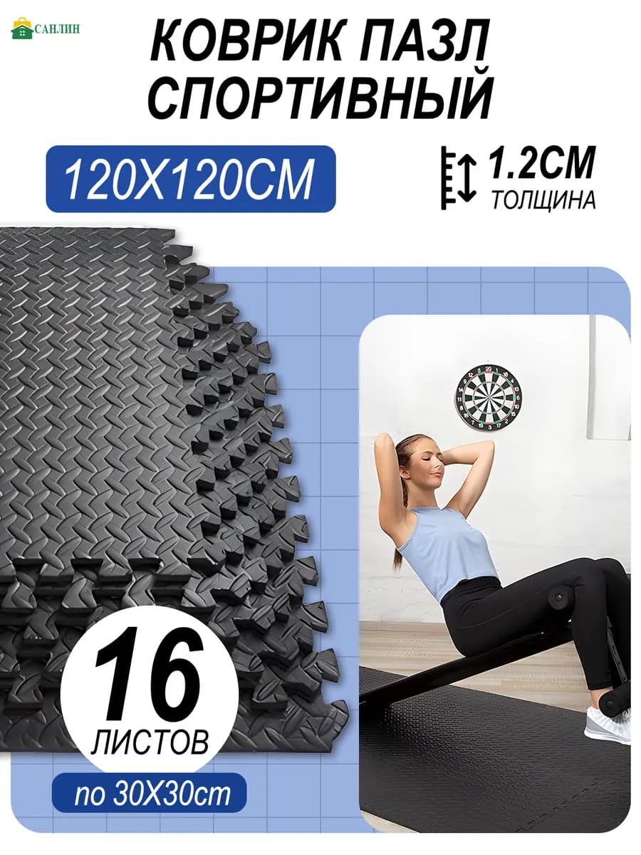 Коврик под тренажер модульное покрытие