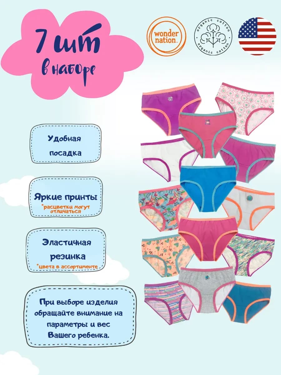 Набор трусы Слипы 7 штук