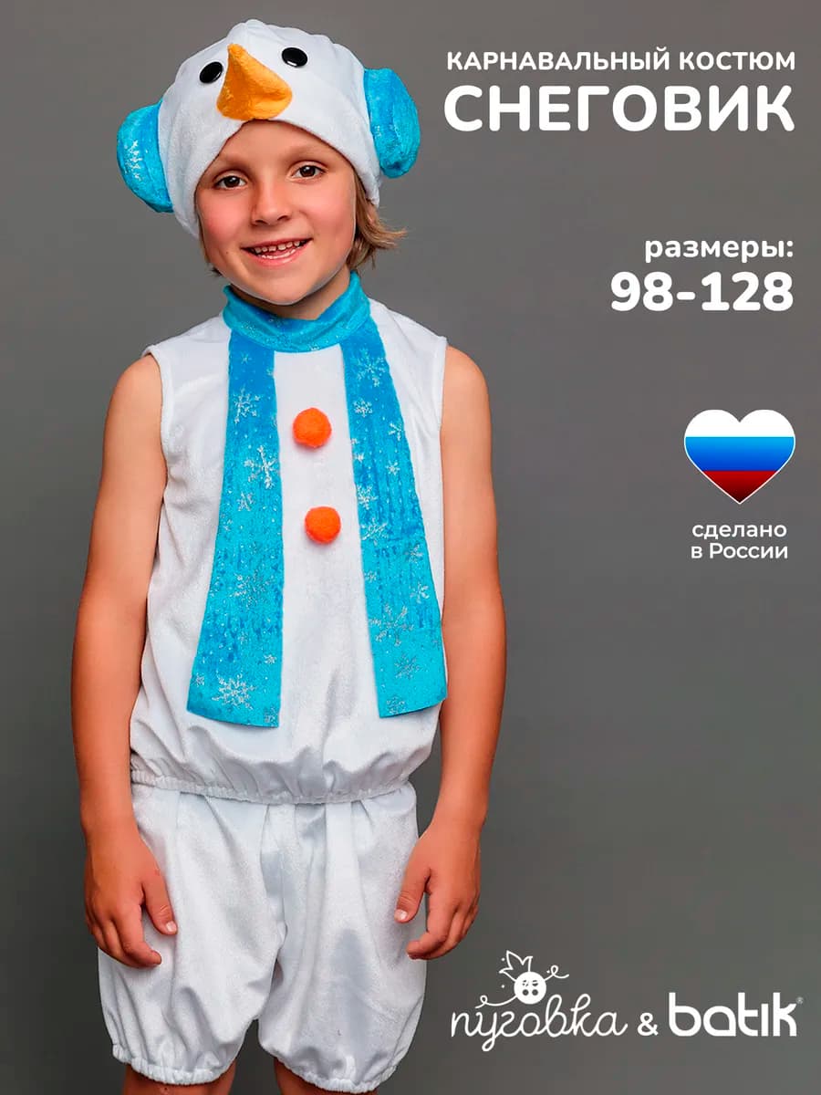 Карнавальный костюм новогодний Снеговик детский для мальчика
