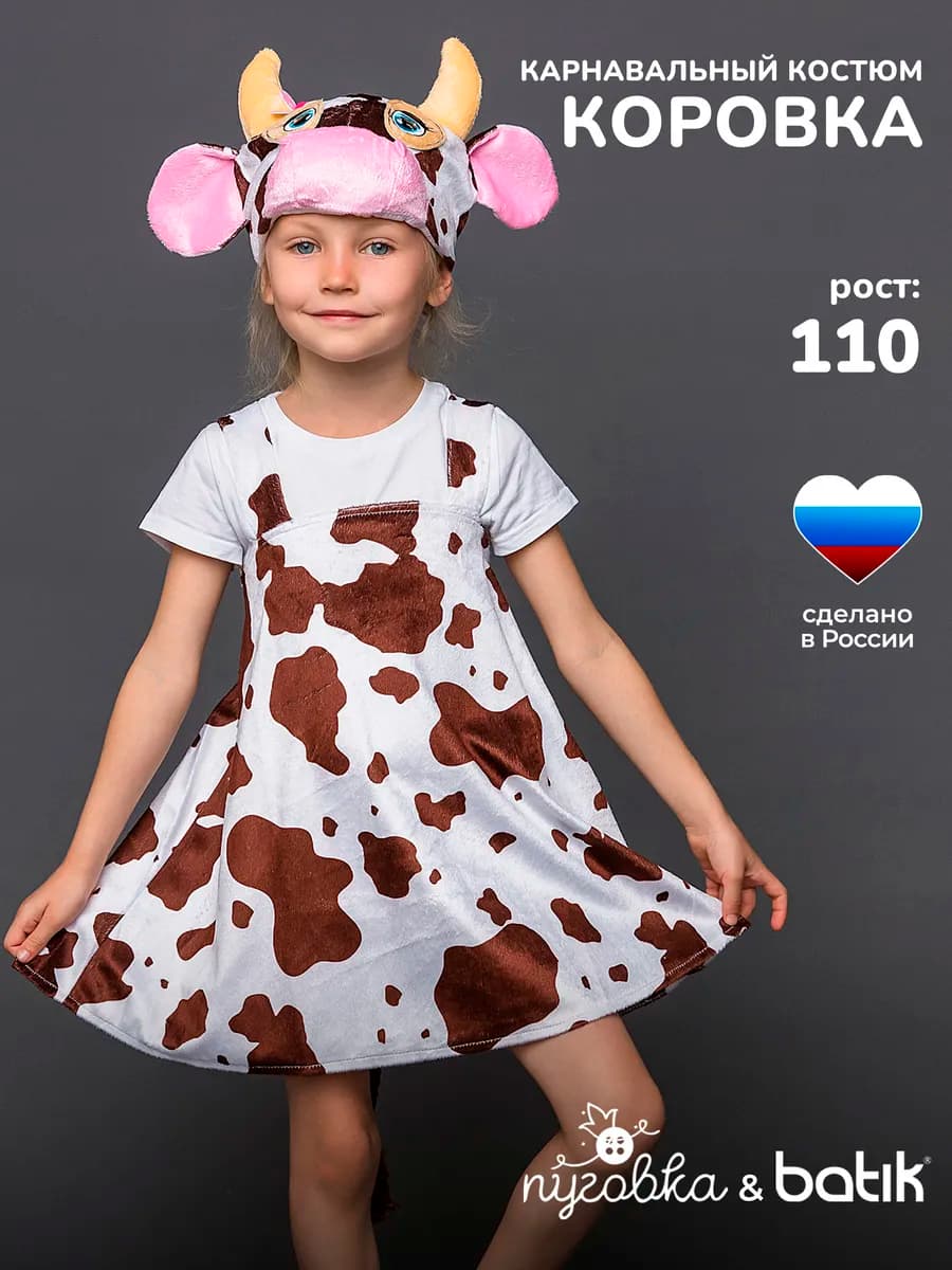 Карнавальный костюм новогодний Коровка детский для девочки