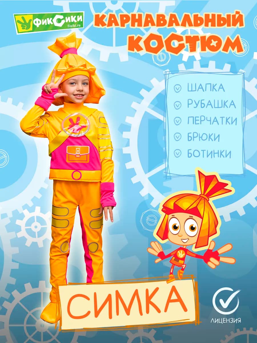 Карнавальный костюм фиксики Симка детский для девочки