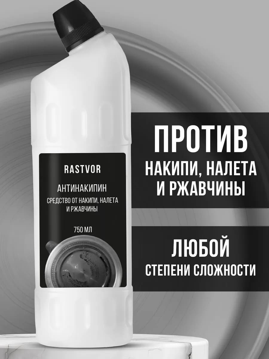 Средство от накипи для чайника и утюга