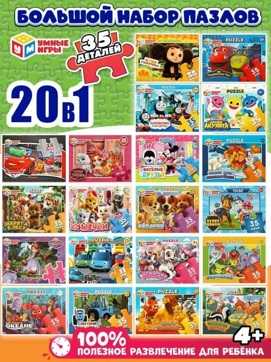 Пазлы для детей 3 лет набор 20 в 1