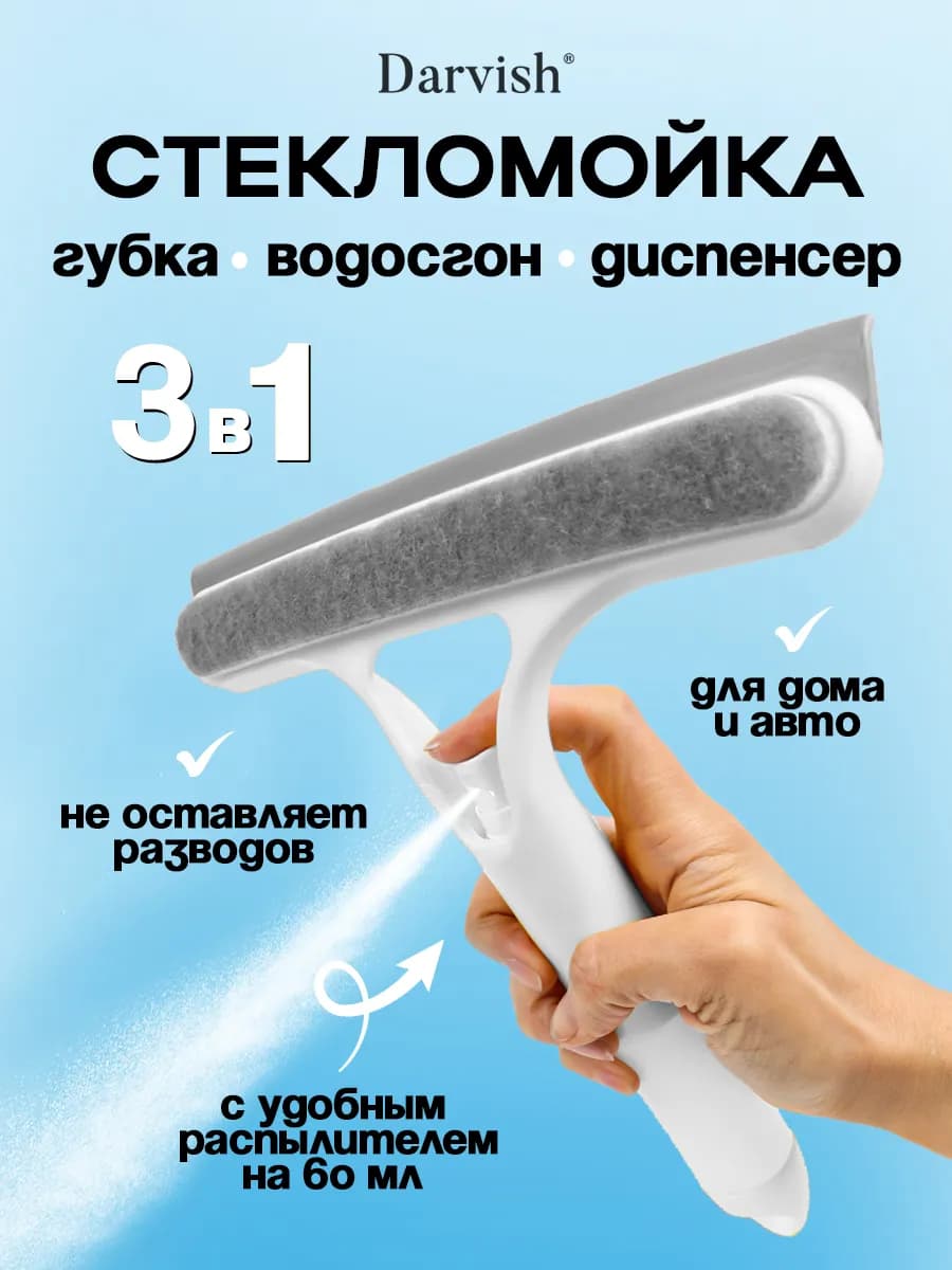 Щетка-водосгон для мытья окон и зеркал скребок сгон cклиз