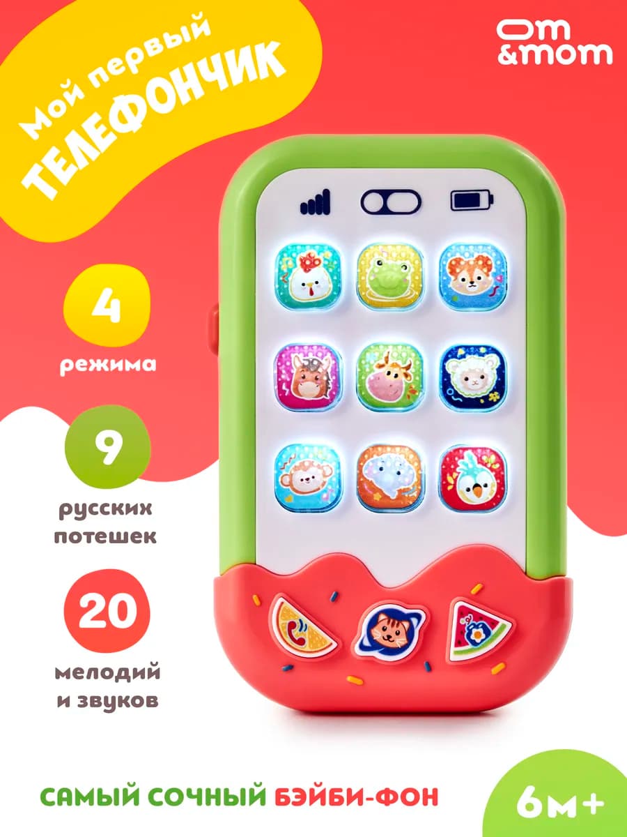 Музыкальная игрушка погремушка Мой первый телефончик