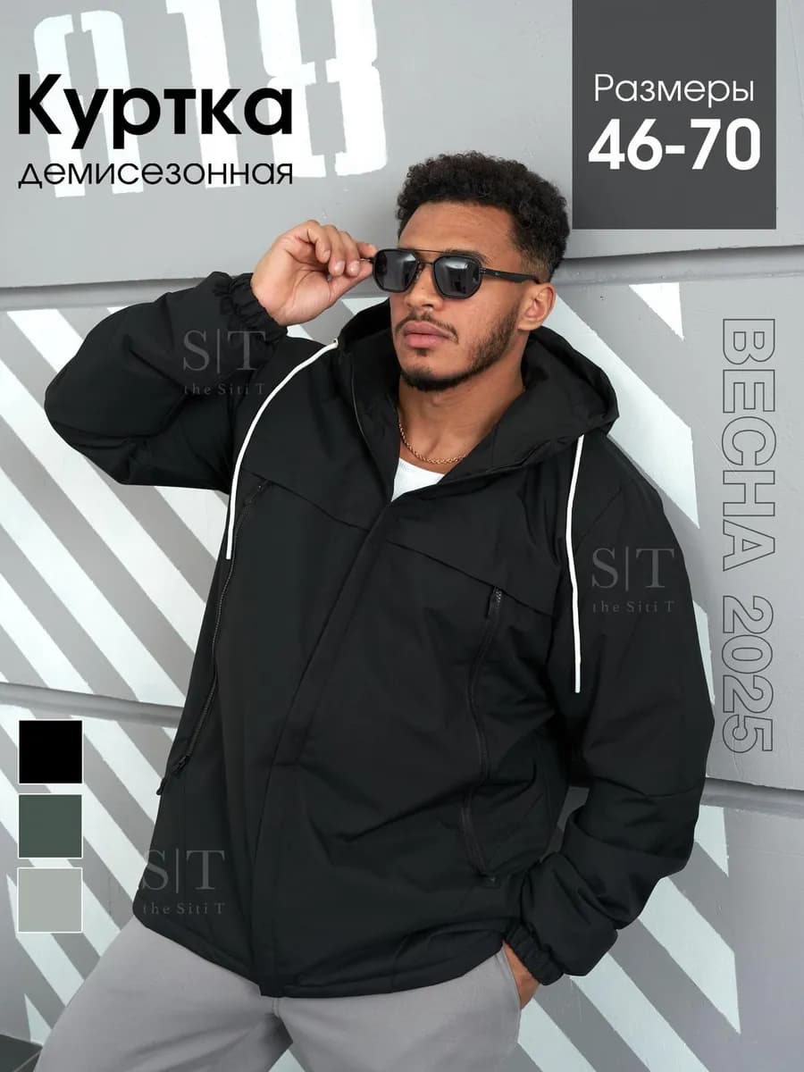 Куртка демисезонная с капюшоном больших размеров