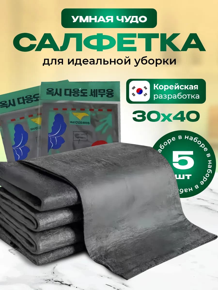 Умная чудо тряпка для стекол и зеркал 5 шт