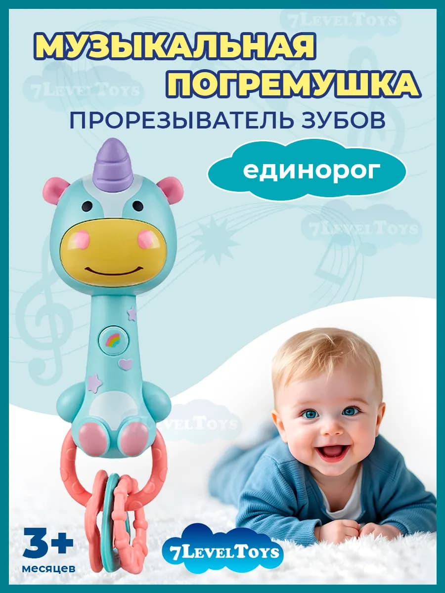 Погремушка прорезыватель для новорожденного