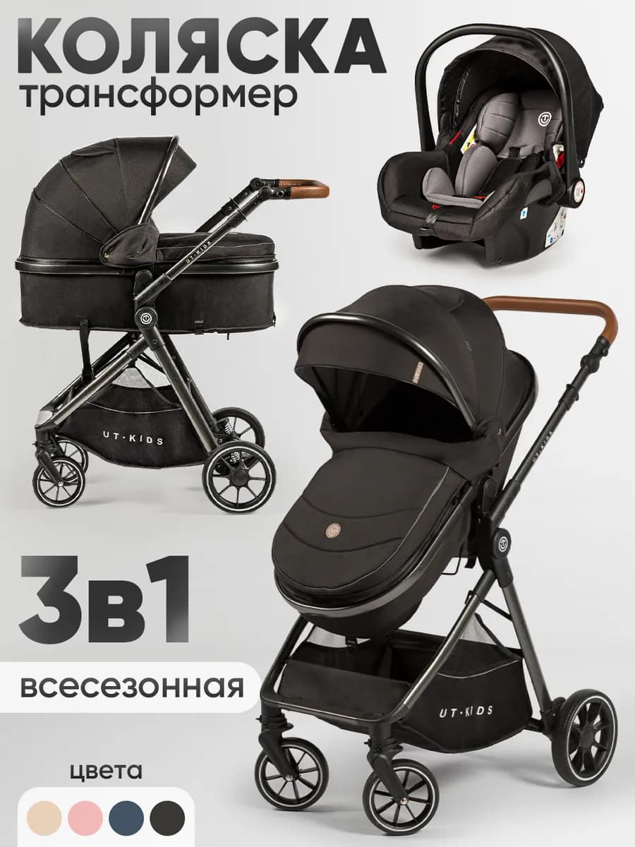 Коляска для новорожденных 3 в 1 прогулочная