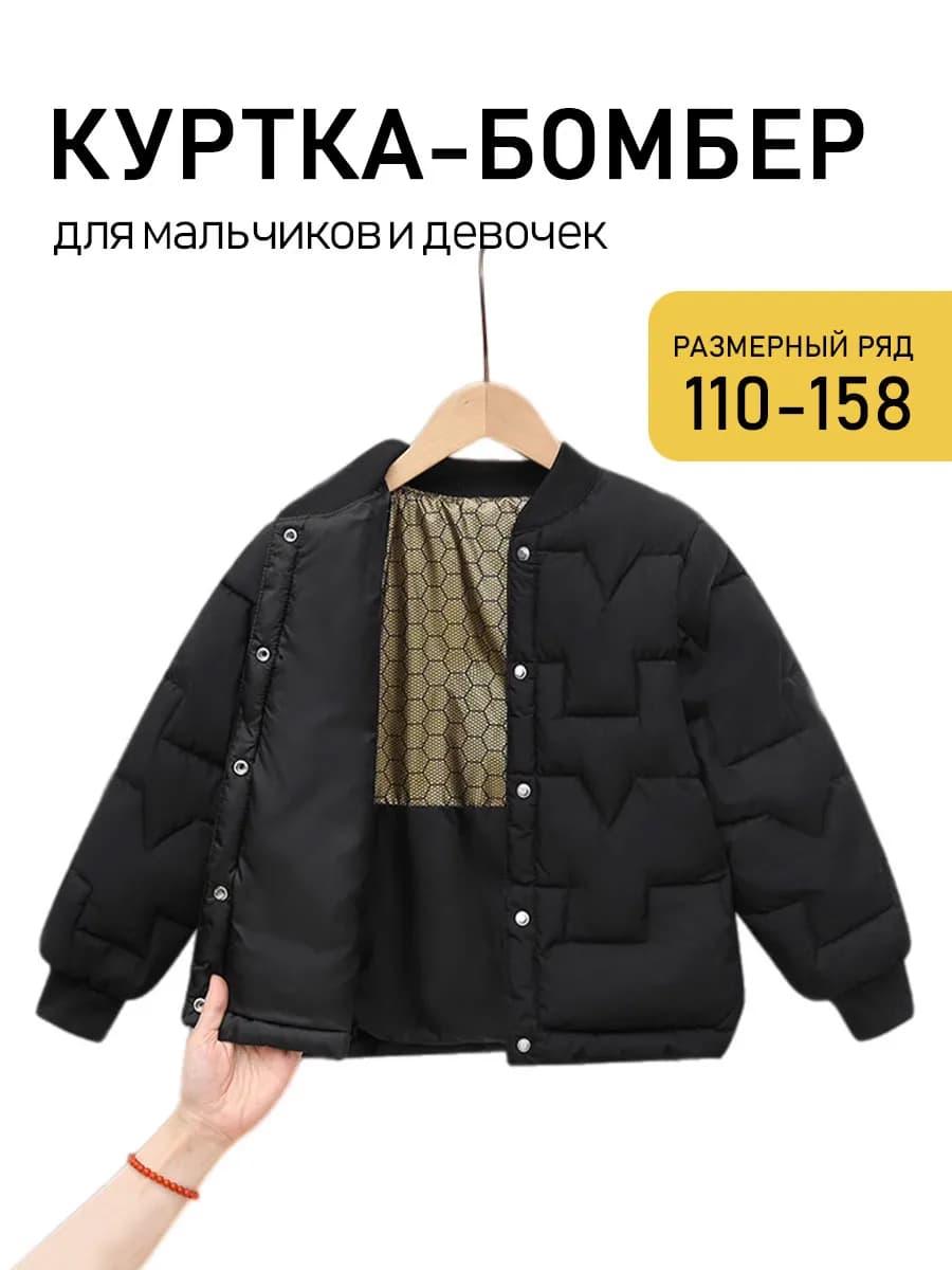 Куртка бомбер демисезонная