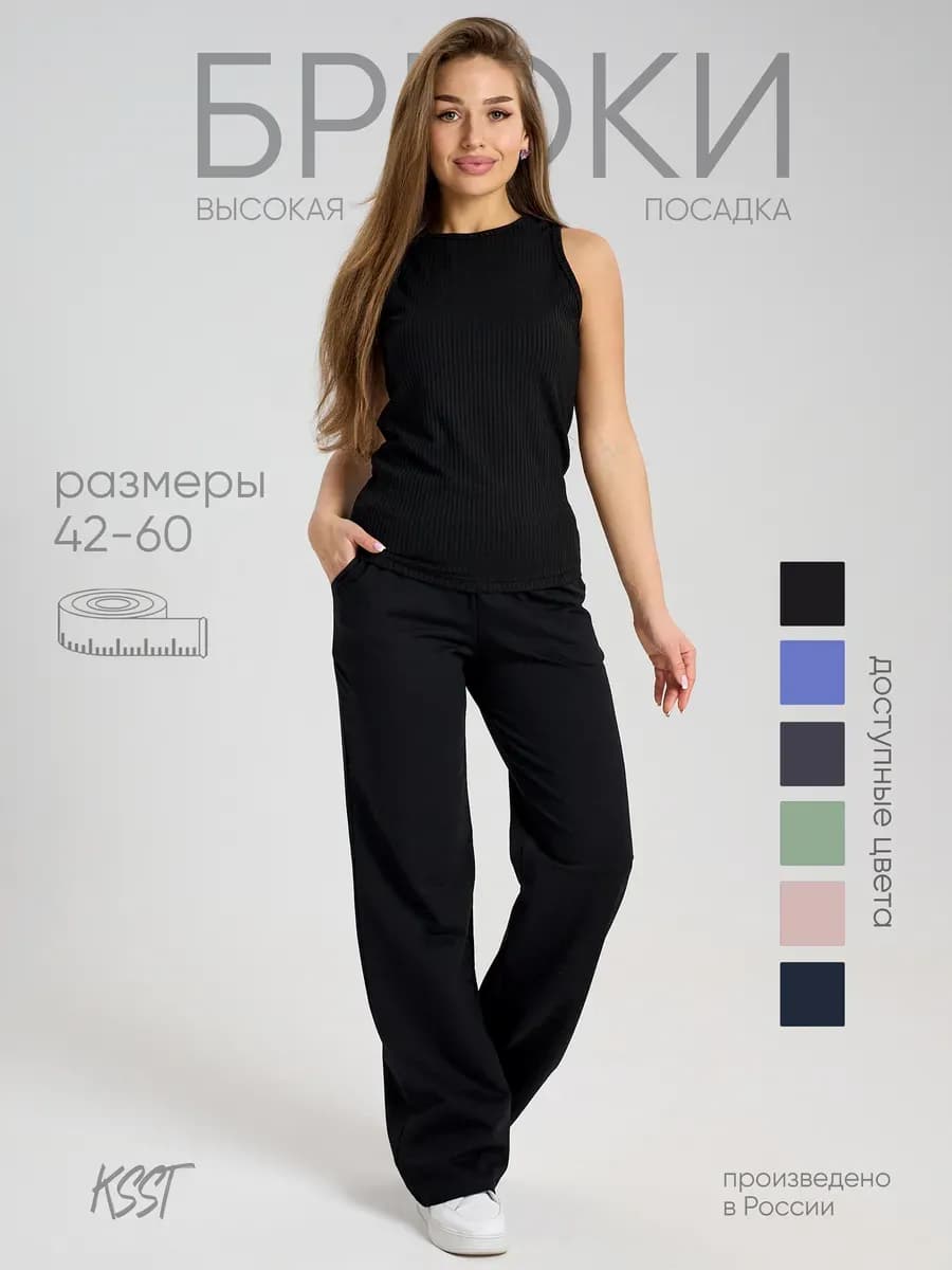 Брюки палаццо