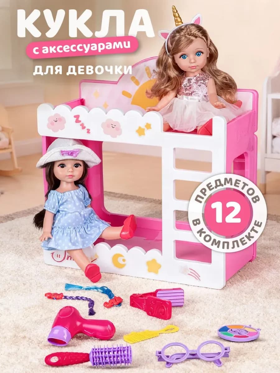 Кукла для девочки с аксессуарами Большой набор 30см