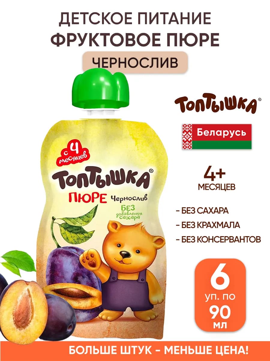 Фруктовое пюре детское питание чернослив без сахара