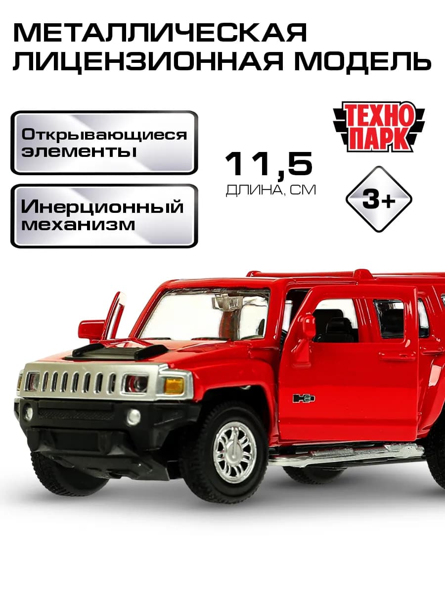 Металлическая инерционная машина хаммер hummer h3