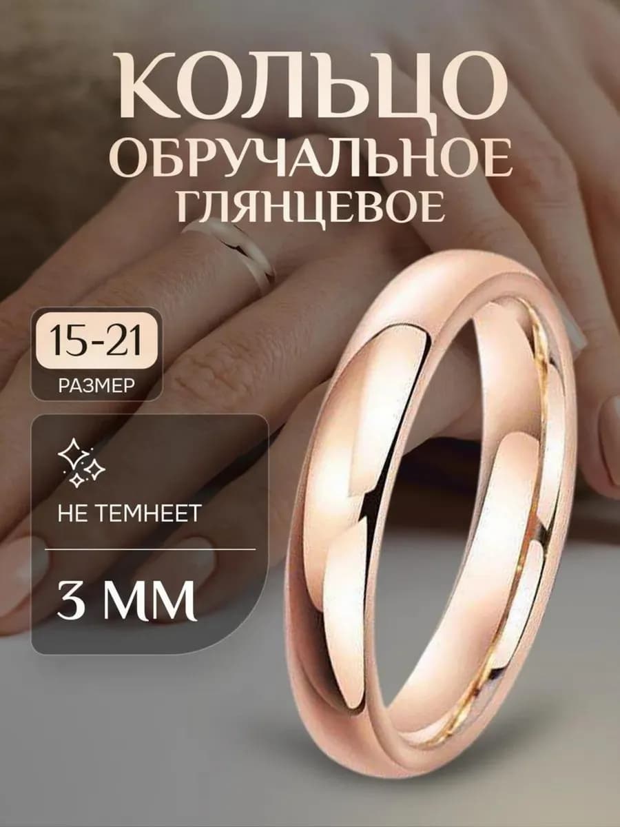 Обручальное кольцо бижутерия