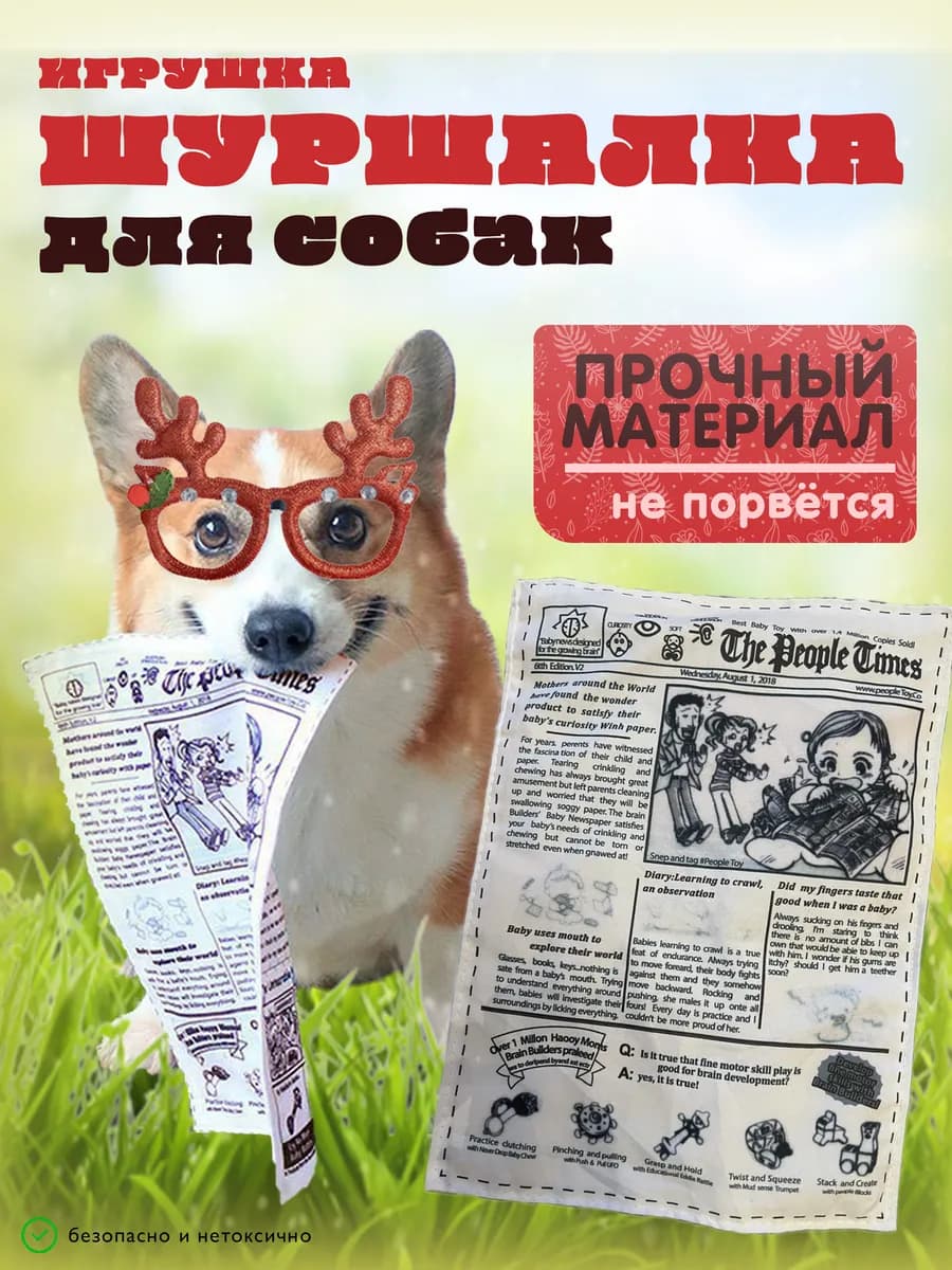 Игрушка для собак шуршалка