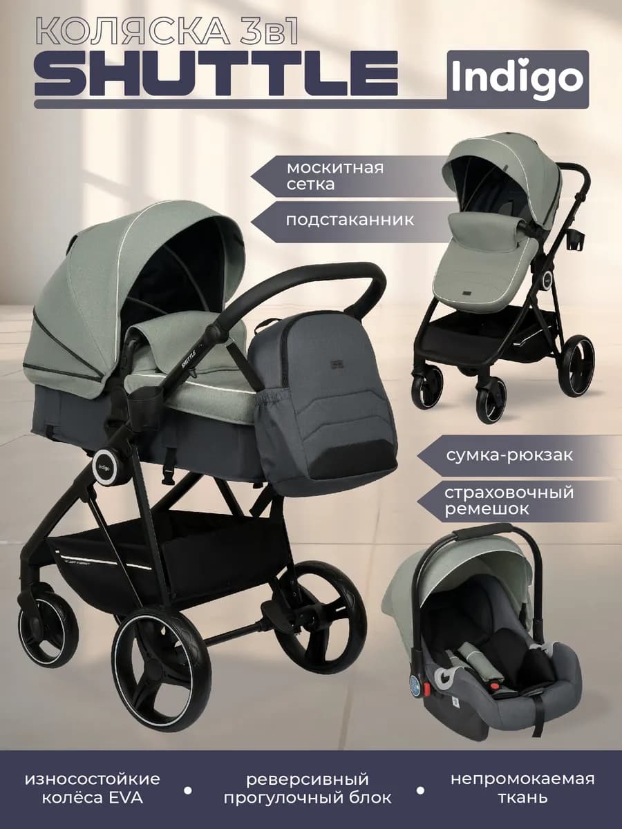 Коляска трансформер для новорожденных 3 в 1 Shuttle