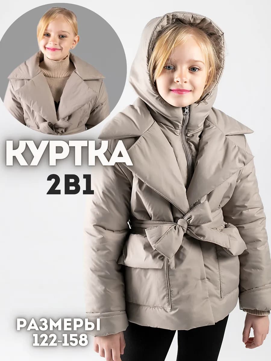 Куртка для девочки