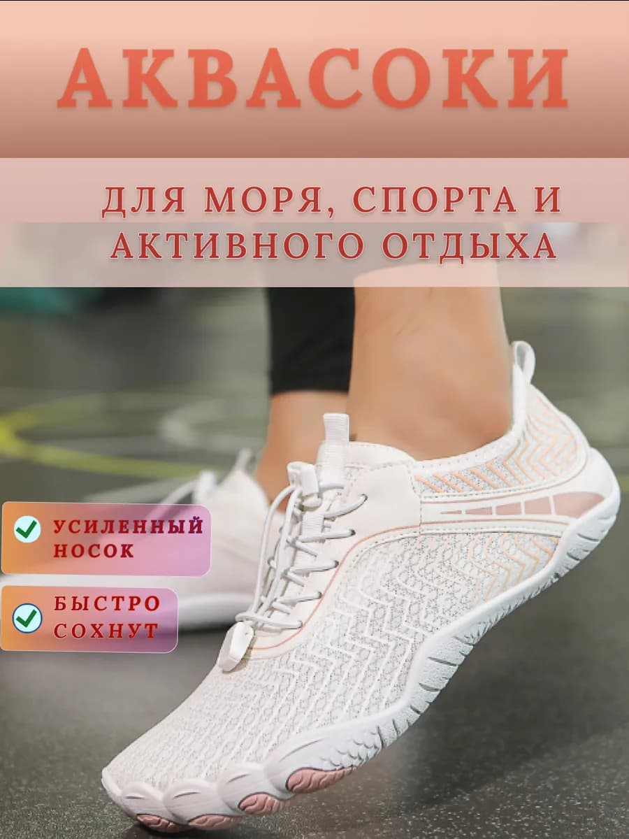 Аквасоки для пляжа спорта и отдыха