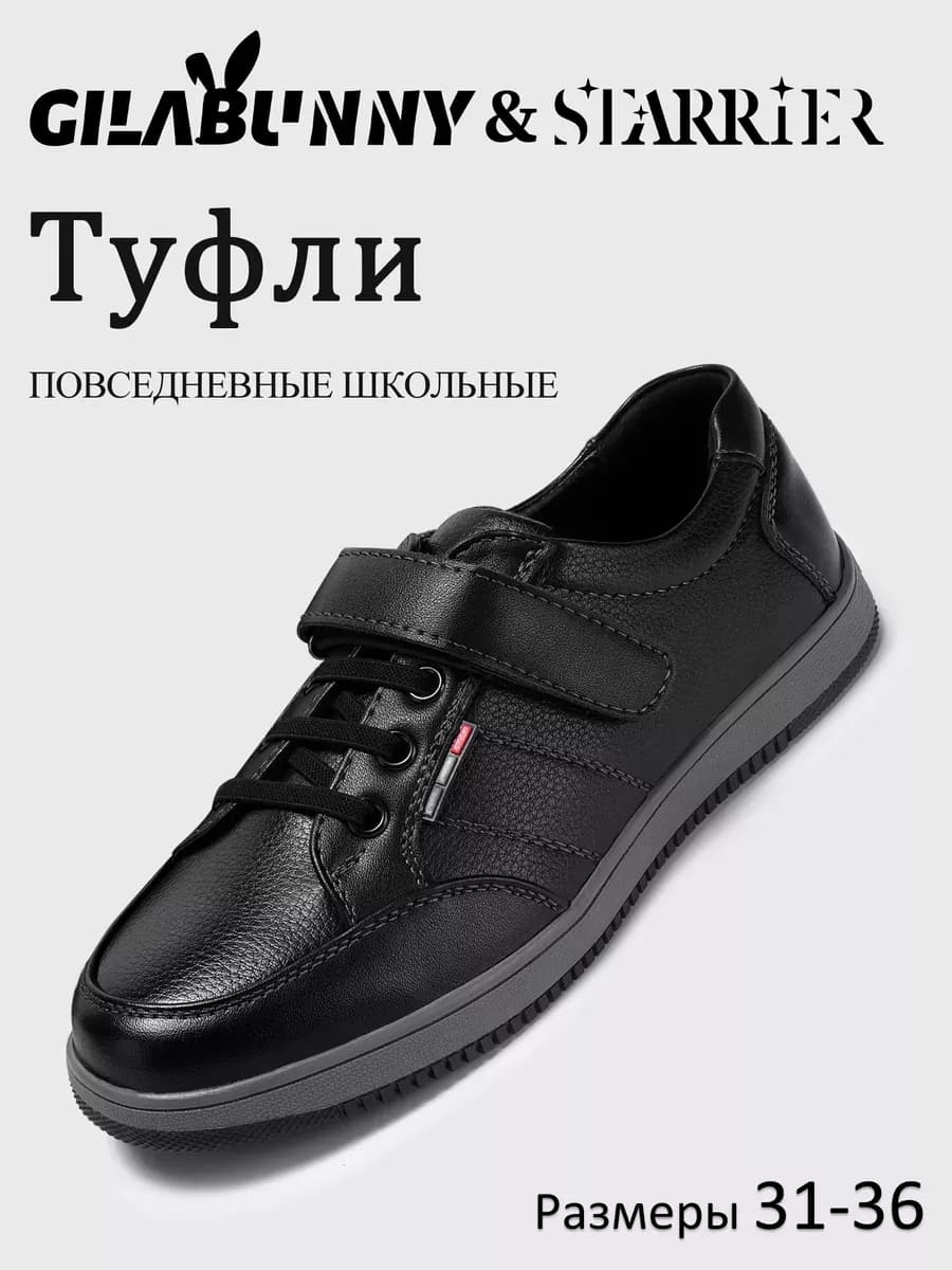 Туфли школьные для мальчиков
