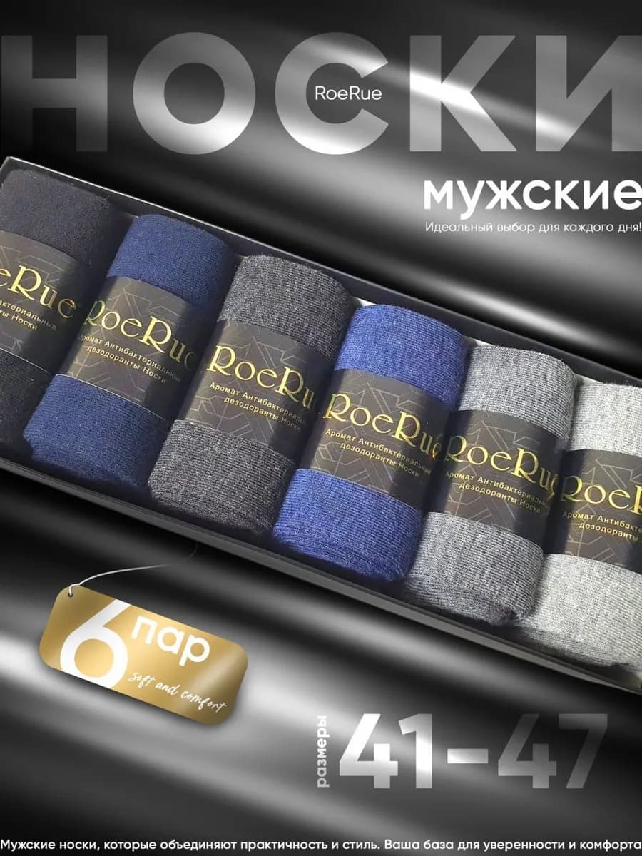 Носки высокие в подарочной коробке 6 штук