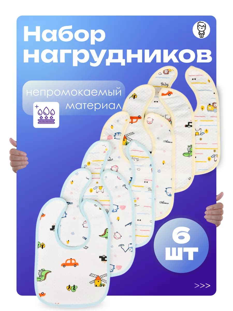 Набор слюнявчиков для кормления новорожденных