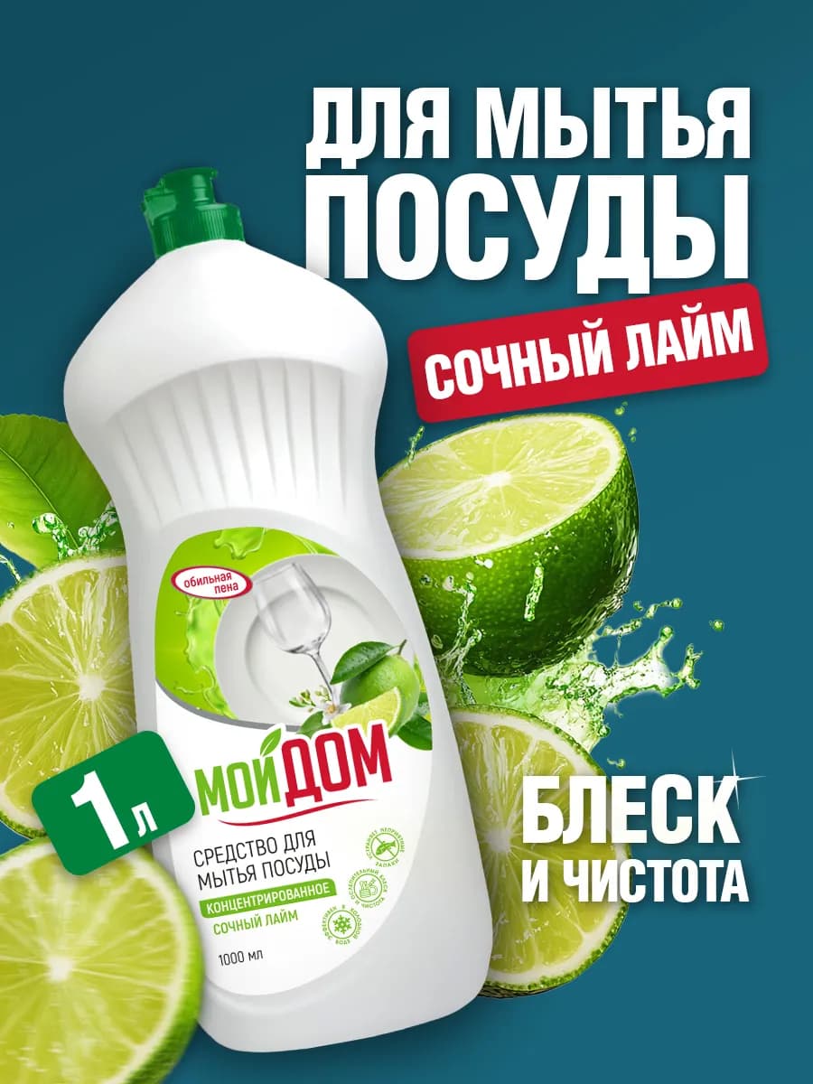 Средство для мытья посуды