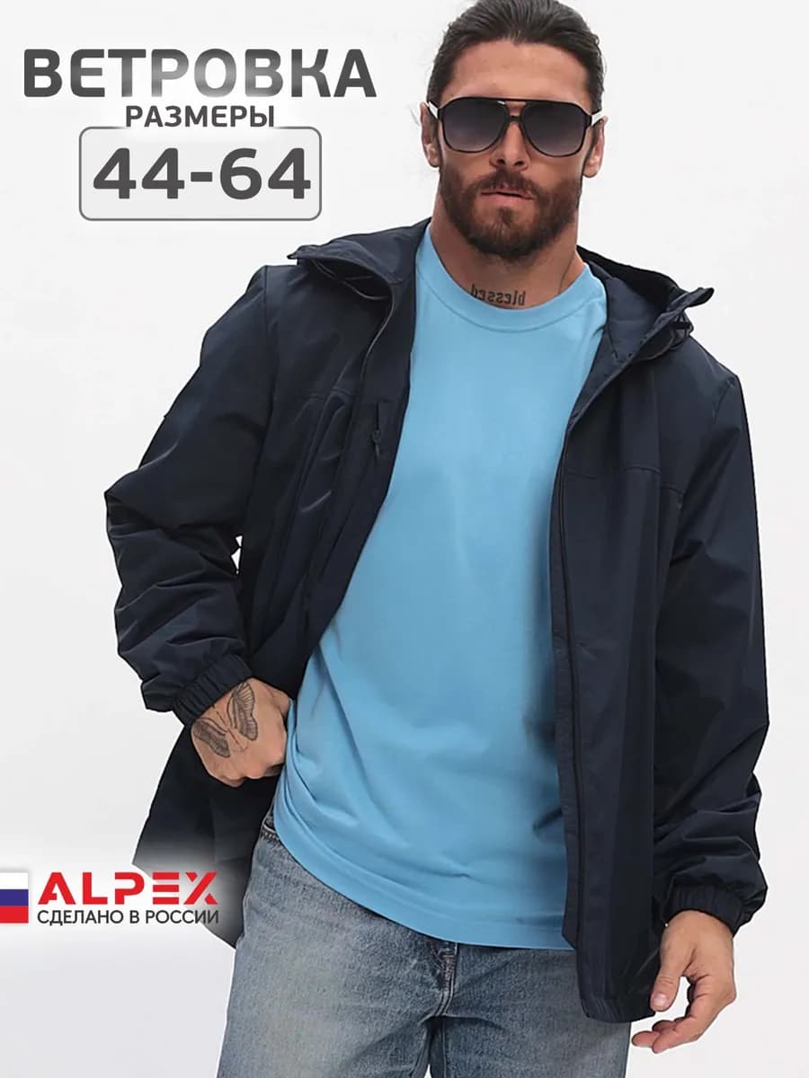 Ветровка мужская осенняя весенняя