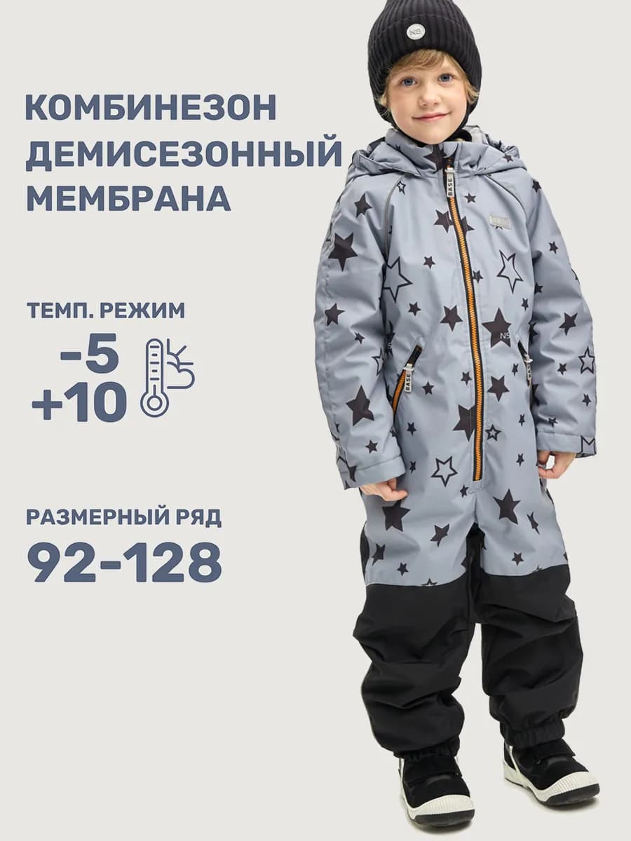 Комбинезон демисезонный для мальчика детский мембрана