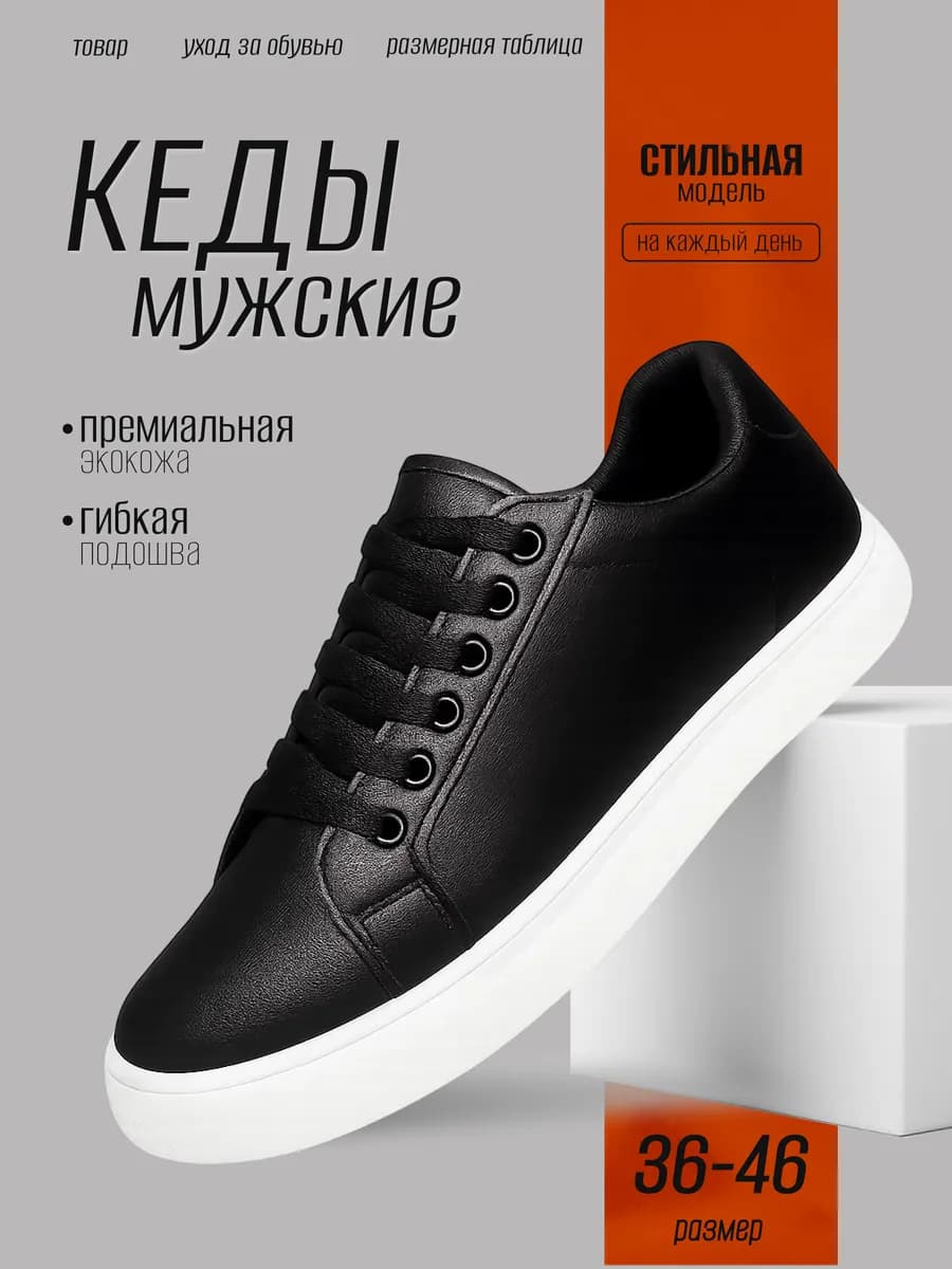 Кеды черный с белой подошвой