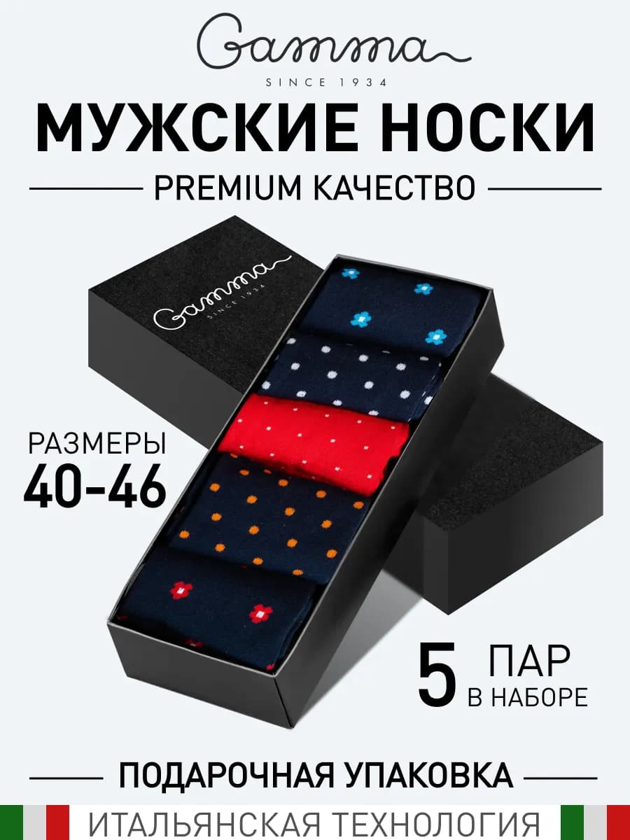 Носки высокие хлопковые Гамма подарочный набор 5 пар