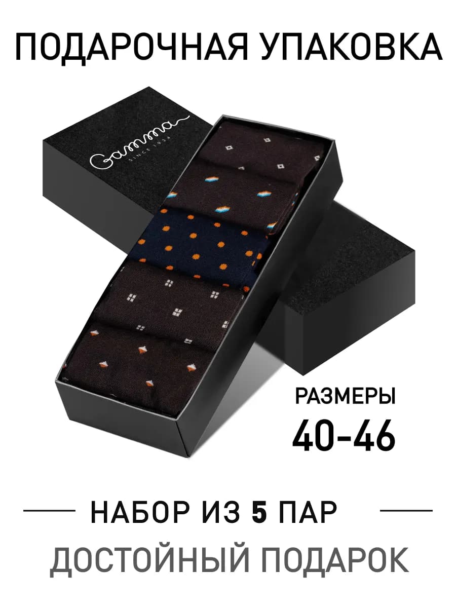 Носки высокие хлопковые Гамма подарочный набор 5 пар