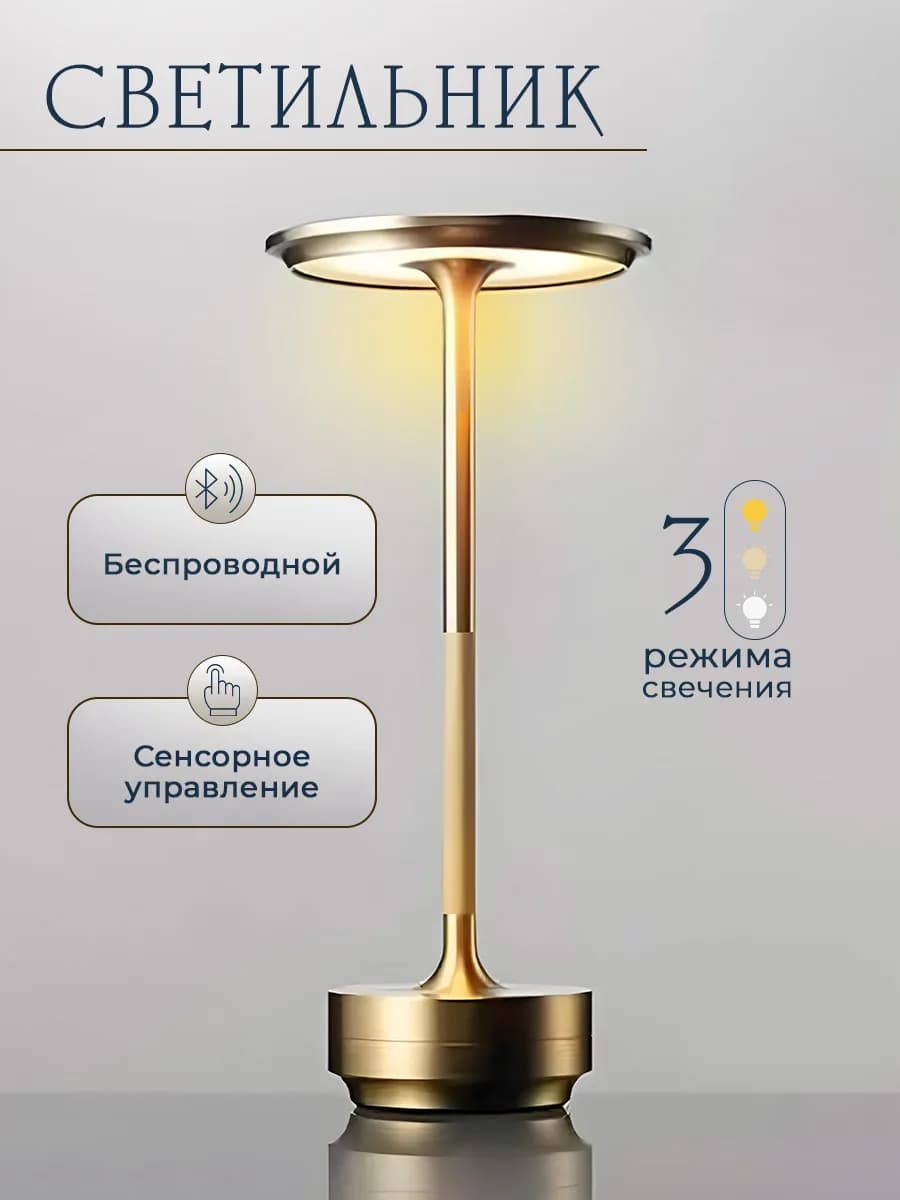 Беспроводной ночник