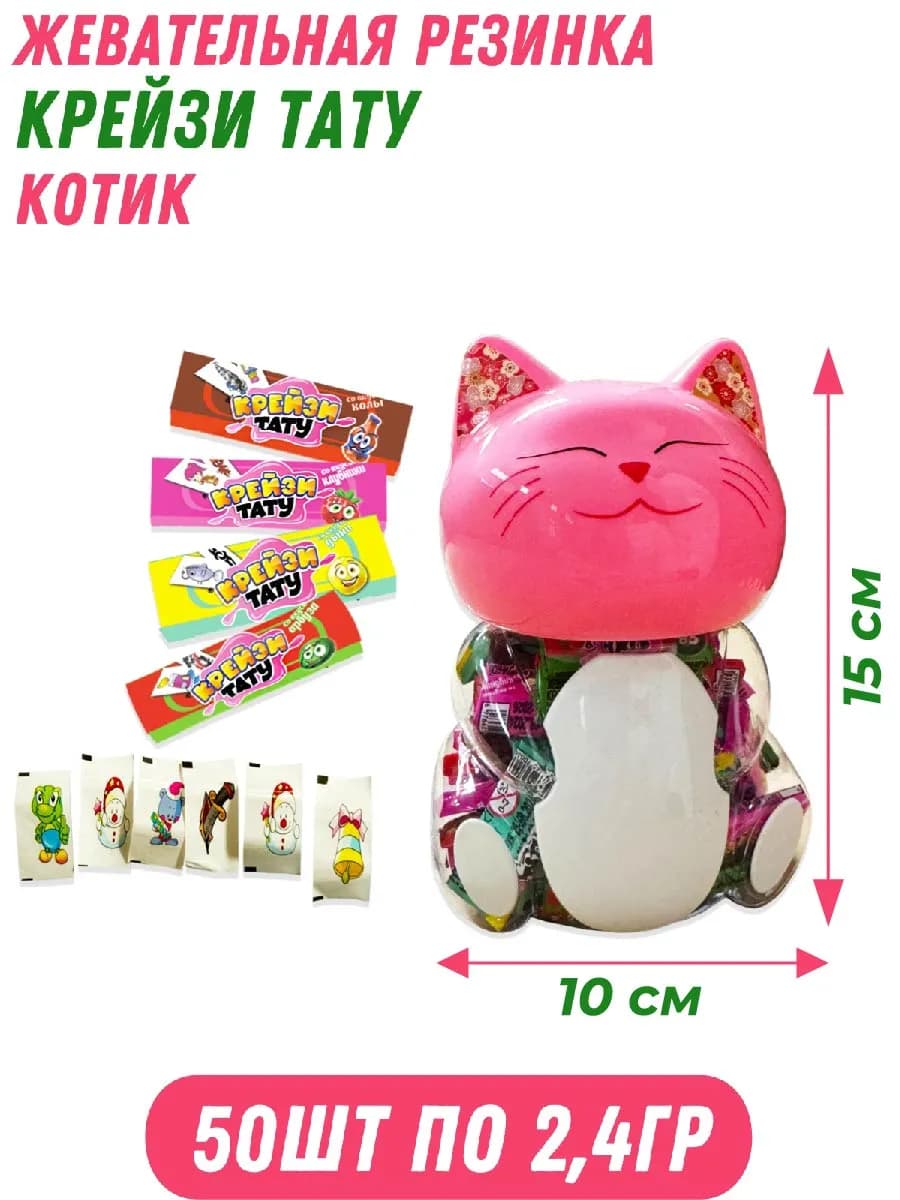 Жевательная резинка Крейзи Тату Котик 50 шт по 2,4 гр