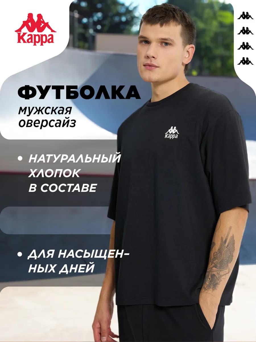 Футболка мужская оверсайз