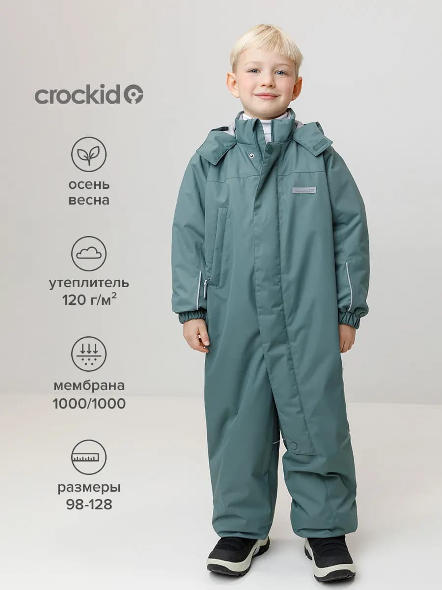 Комбинезон демисезонный мембранный для мальчика