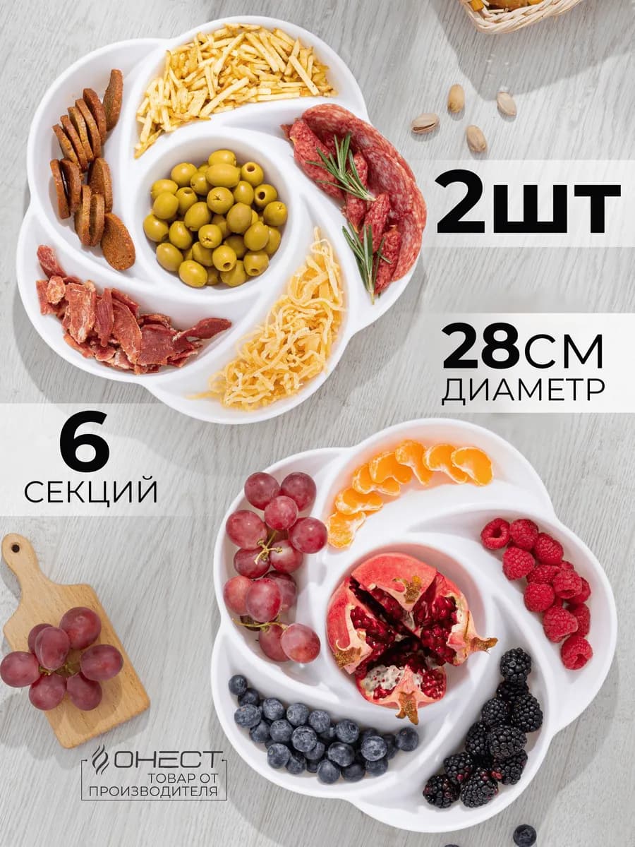 Менажница пластиковая набор 2 шт